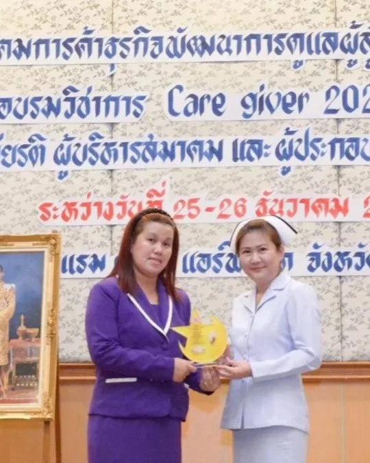 รางวัลศูนย์บริบาลดีเด่น