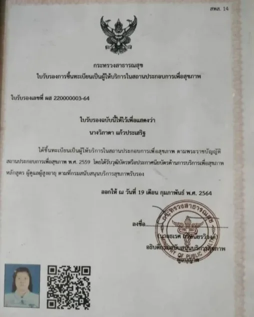 ใบจดทะเบียนสถาบัน