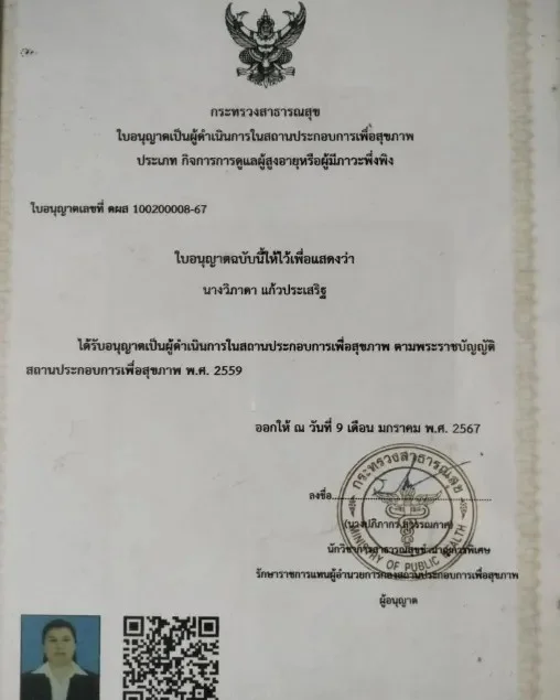 ใบอนุญาตประกอบกิจการ